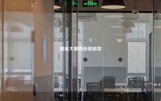 展辰大厦商业楼租赁