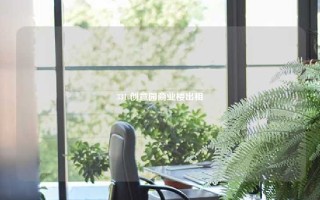 331 创意园商业楼出租