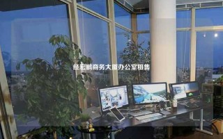 经宏鹏商务大厦办公室租售