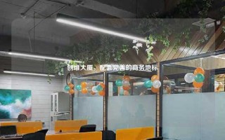 创维大厦，配套完善的商务地标