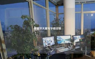 华富洋大厦写字楼出租