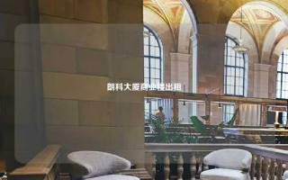 朗科大厦商业楼出租