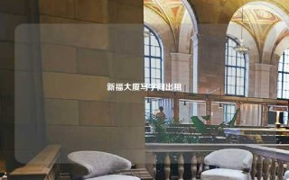 新福大厦写字间出租