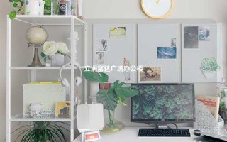立润富达广场办公楼