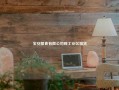 宝安粮食有限公司观工业区租赁