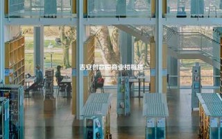 吉安创意园商业楼租赁