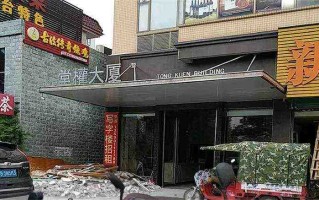 堂权大厦