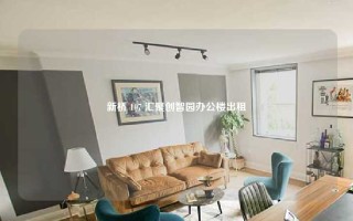 新桥 107 汇聚创智园办公楼出租