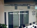 深圳劲嘉科技大厦，创新与发展的地标