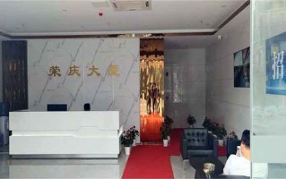 荣庆大厦