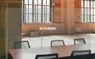 明月花都租售