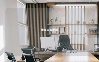 华美大厦配套