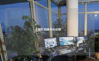 智汇创新中心出租